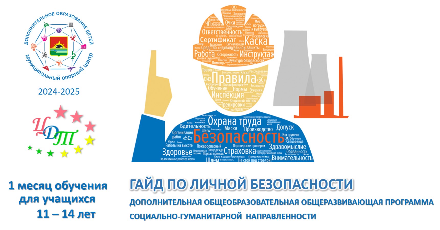 Гайд  личная безопасность.jpg